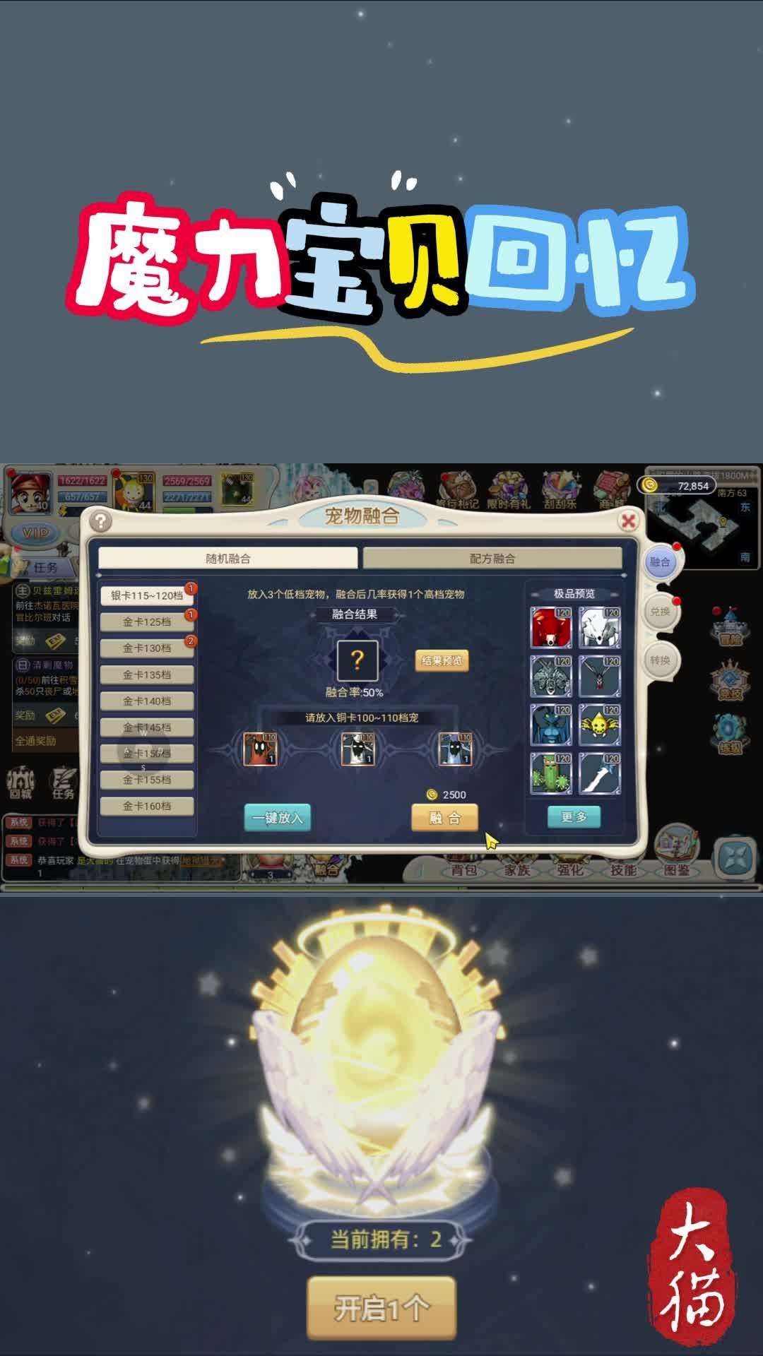 魔力宝贝回忆合成版加点攻略视频-魔力宝贝回忆合成版加点攻略视频教程