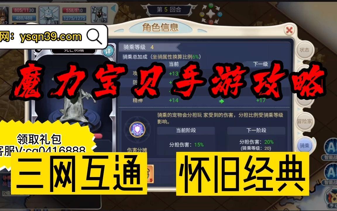 魔力宝贝手游平民攻略-手游魔力宝贝平民职业2020