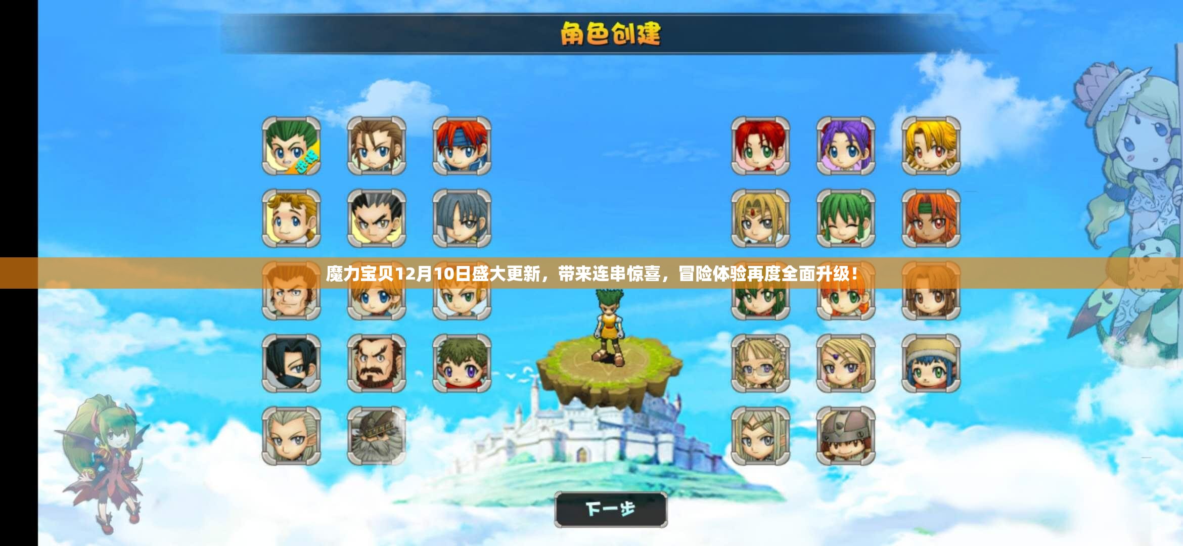 魔力宝贝怀旧主线任务顺序图