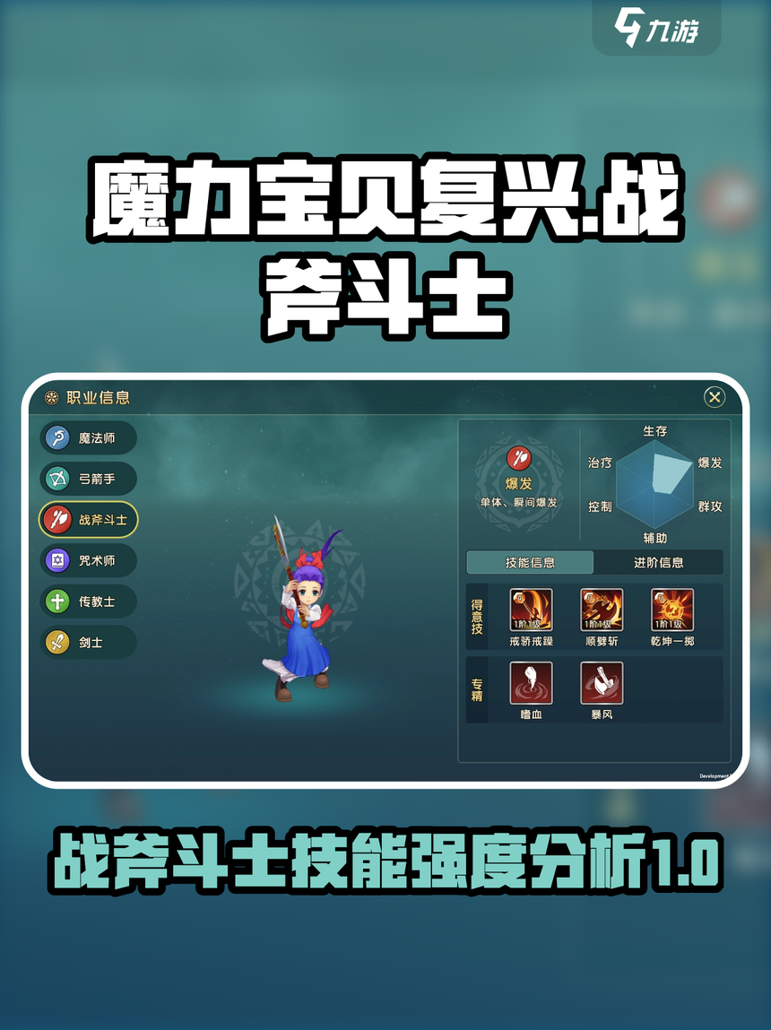 魔力宝贝角斗士怎么加点