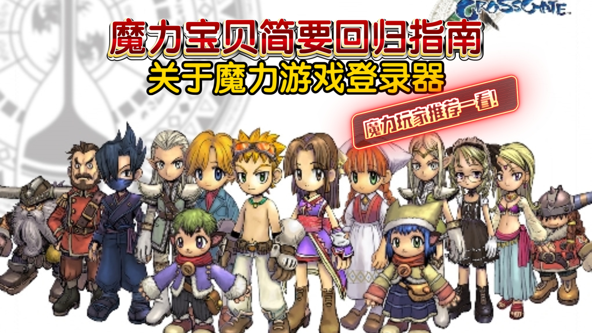 《魔力宝贝》天梯赛开启新赛季即将开启