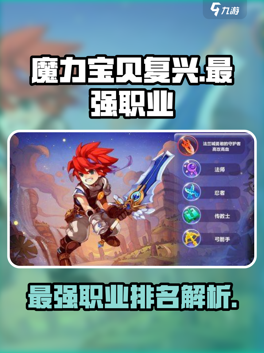 魔力宝贝最大效率提升战斗力攻略