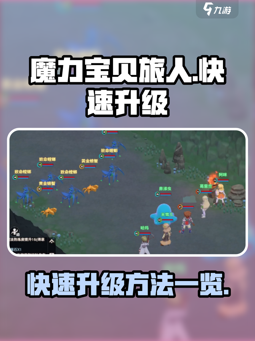 魔力宝贝最大效率提升战斗力攻略