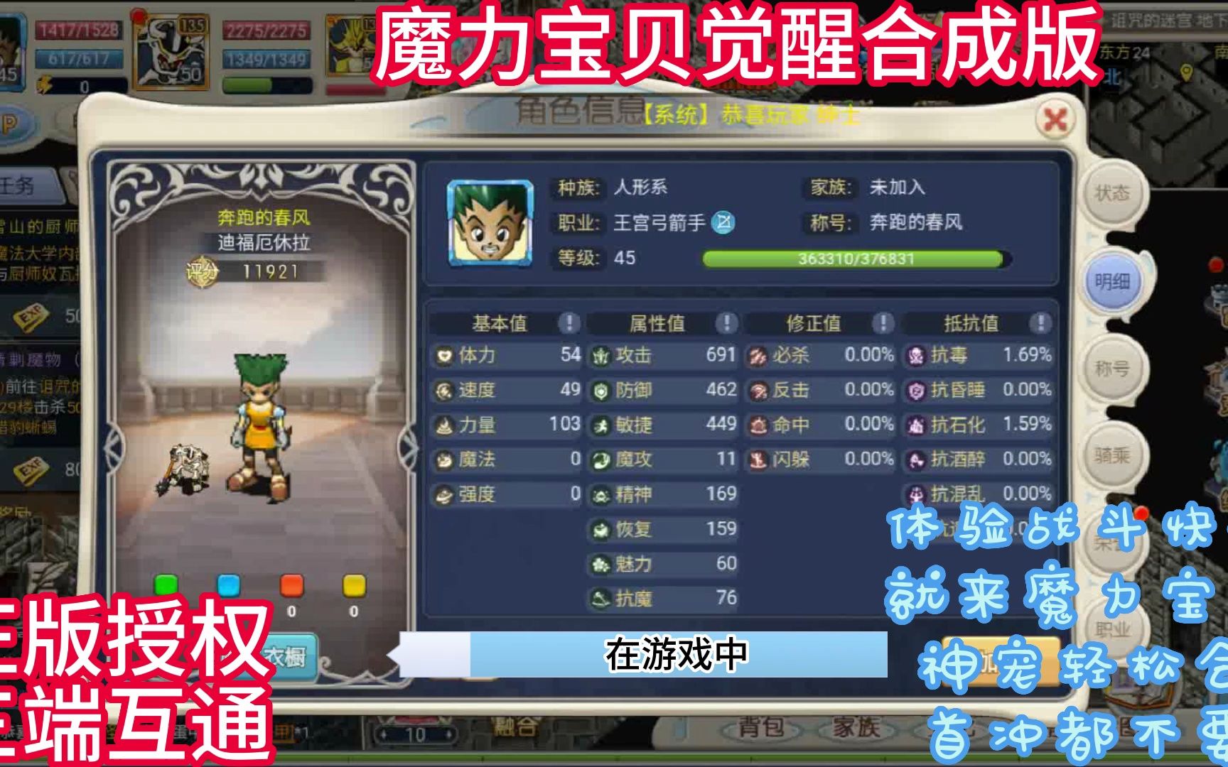 魔力宝贝不同宠物资质差异详细解析