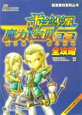 魔力宝贝家族攻略-魔力宝贝归来家族等级