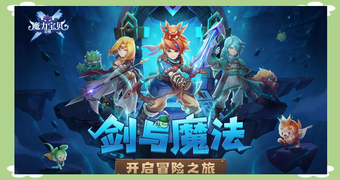 魔力宝贝觉醒和魔力宝贝归来-魔力宝贝觉醒和魔力宝贝归来一样吗