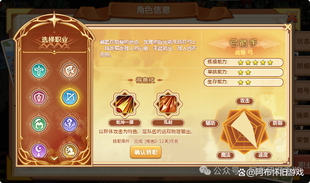 魔力宝贝怀旧弓箭手装备-魔力宝贝怀旧弓箭手学什么技能